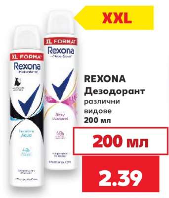 REXONA