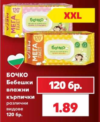 БОЧКО Бебешки влажни кърпички
