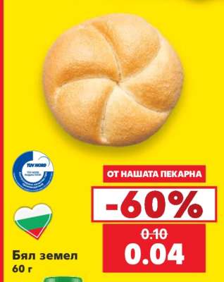 Бял земел