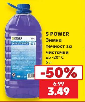 S POWER