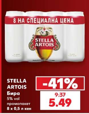 STELLA ARTOIS