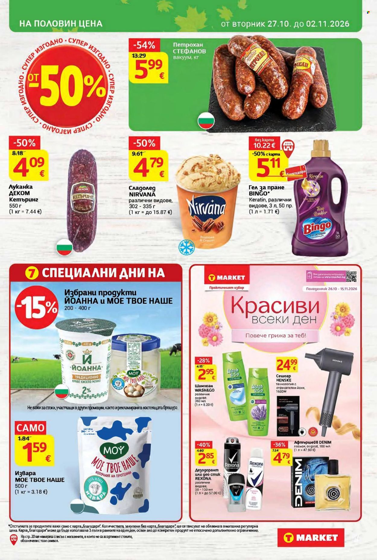 Брошура на Т Маркет - 27.10.2026 - 02.11.2026. Страница 3
