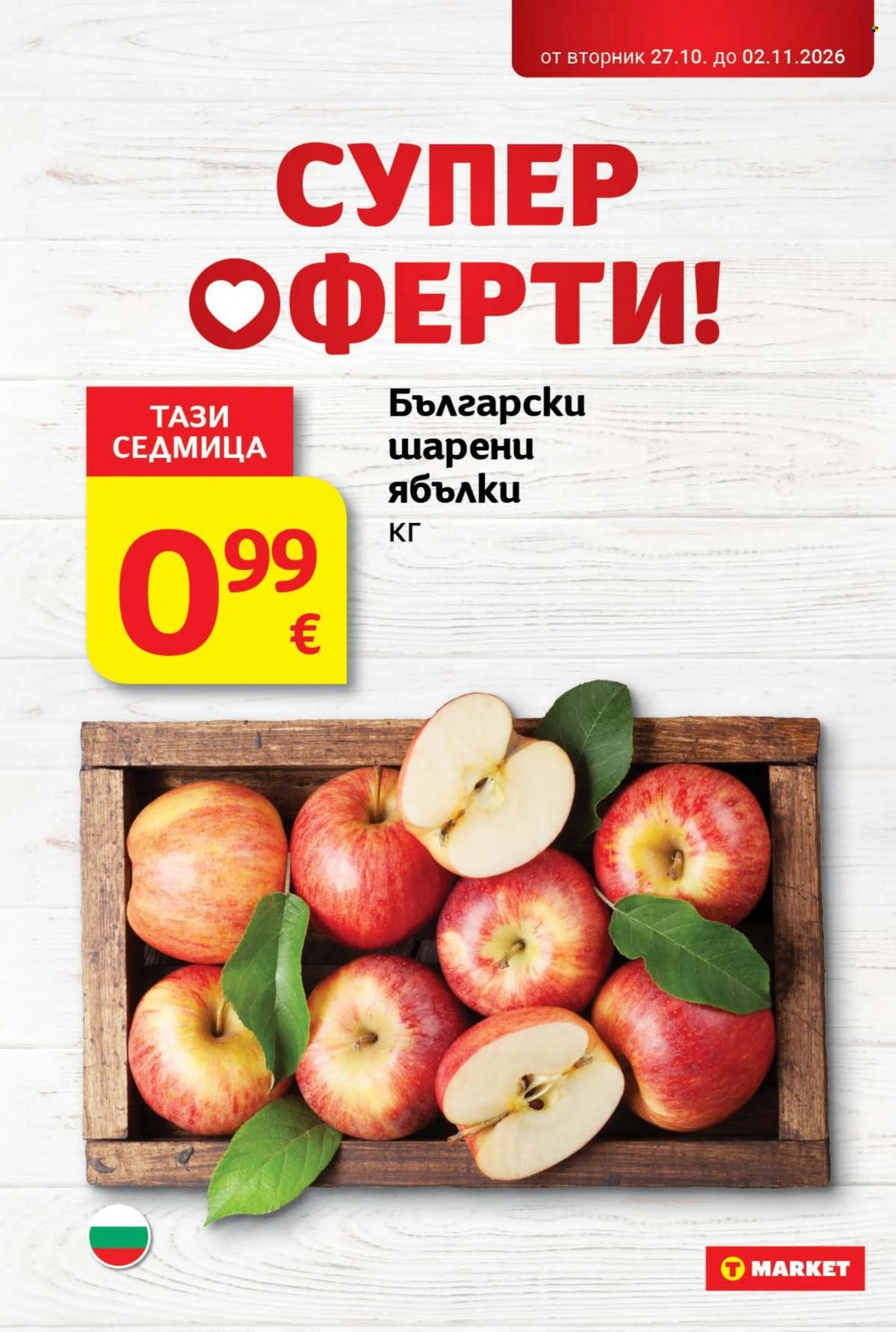 Брошура на Т Маркет - 27.10.2026 - 02.11.2026. Страница 6