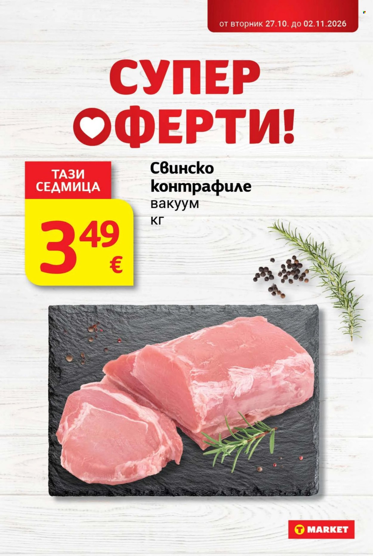 Брошура на Т Маркет - 27.10.2026 - 02.11.2026. Страница 7