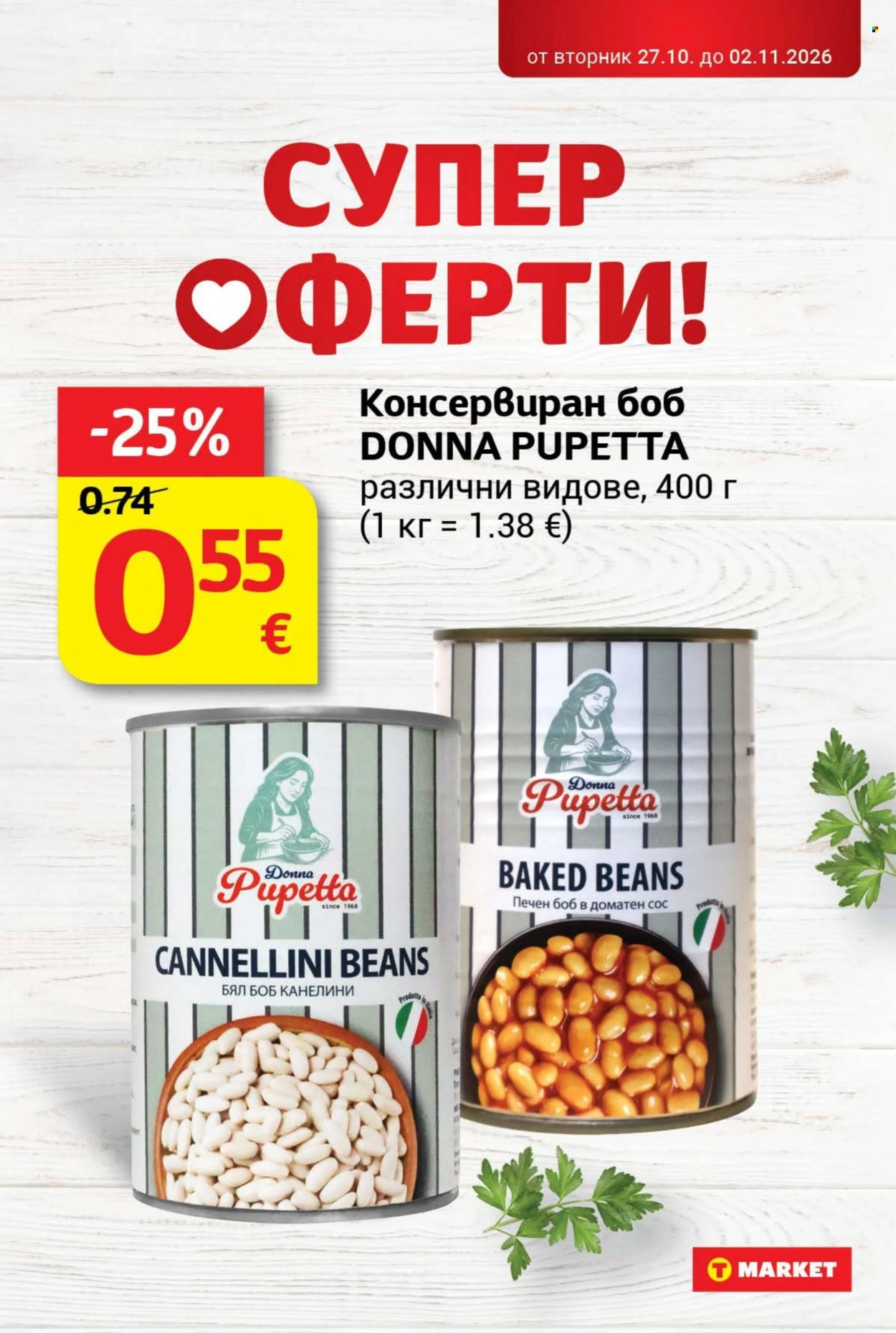 Брошура на Т Маркет - 27.10.2026 - 02.11.2026. Страница 15