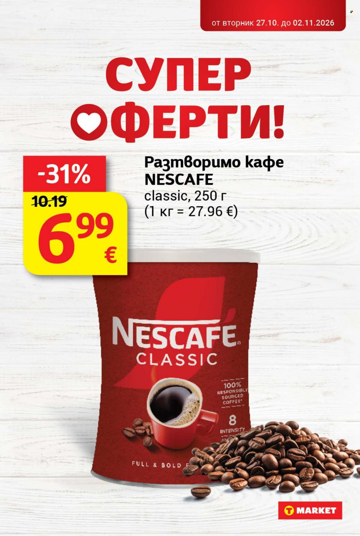 Брошура на Т Маркет - 27.10.2026 - 02.11.2026. Страница 21