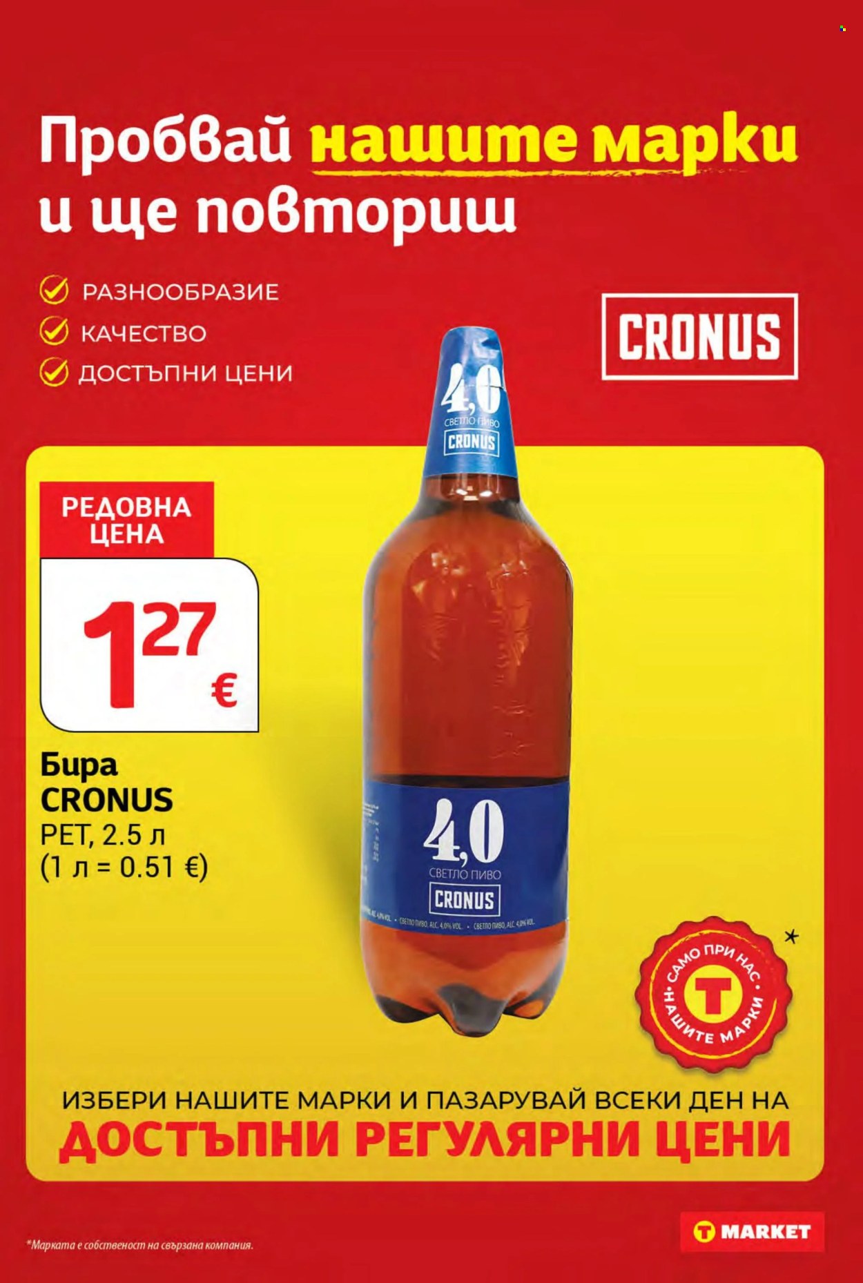 Брошура на Т Маркет - 27.10.2026 - 02.11.2026. Страница 25