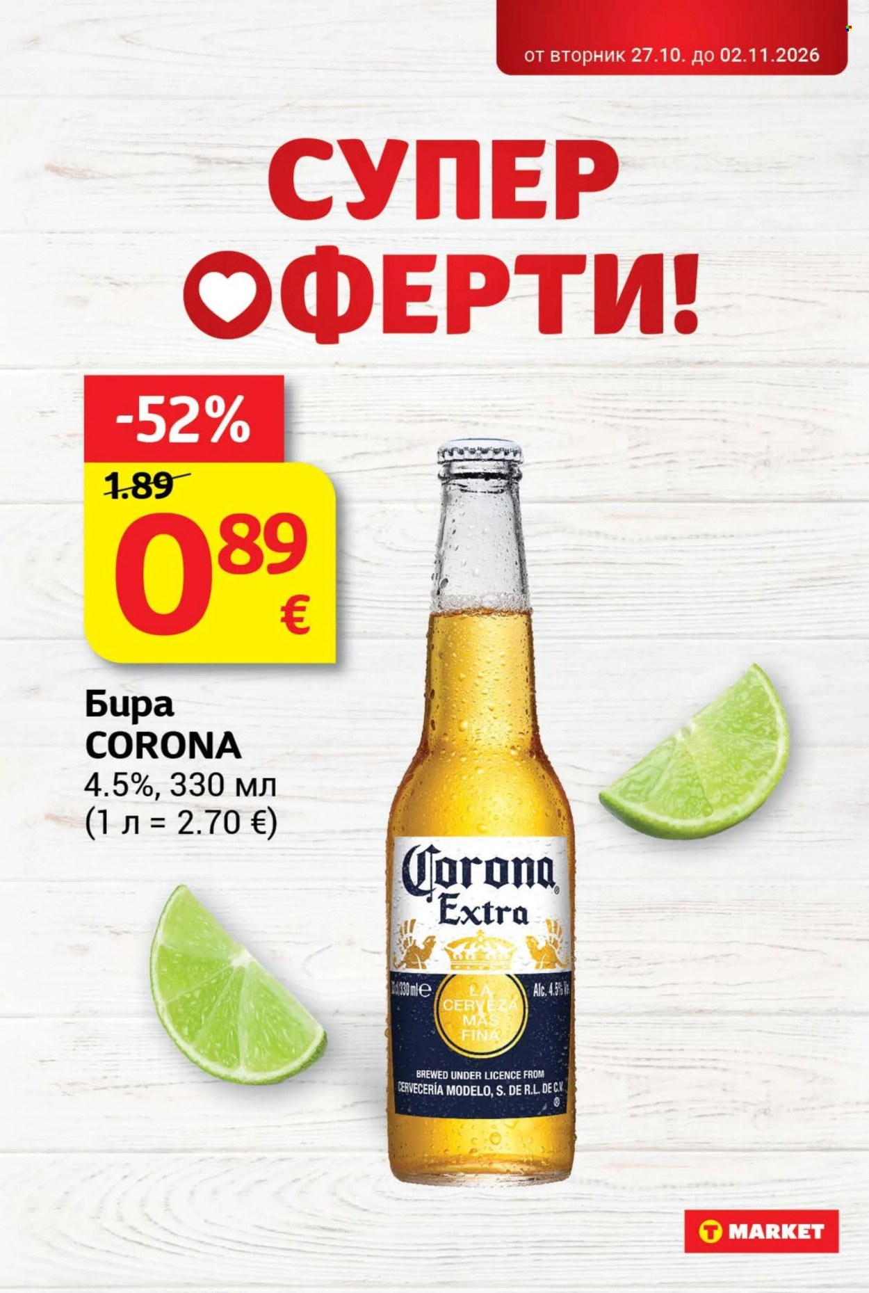 Брошура на Т Маркет - 27.10.2026 - 02.11.2026. Страница 28