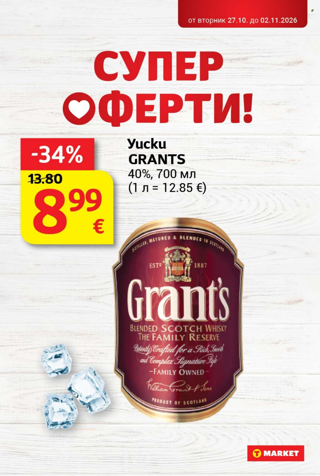 Брошура на Т Маркет - 27.10.2026 - 02.11.2026. Страница 29