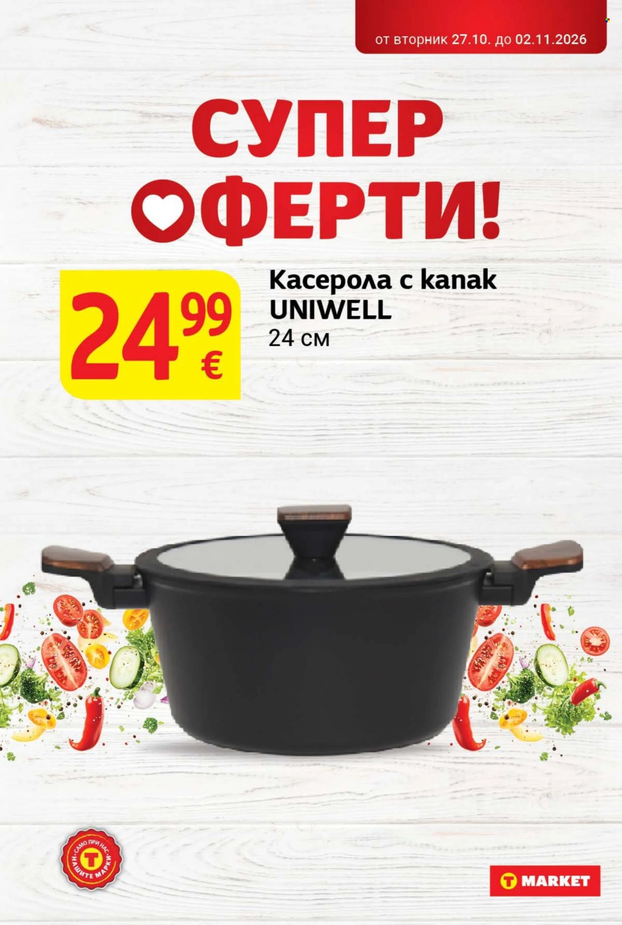 Брошура на Т Маркет - 27.10.2026 - 02.11.2026. Страница 32