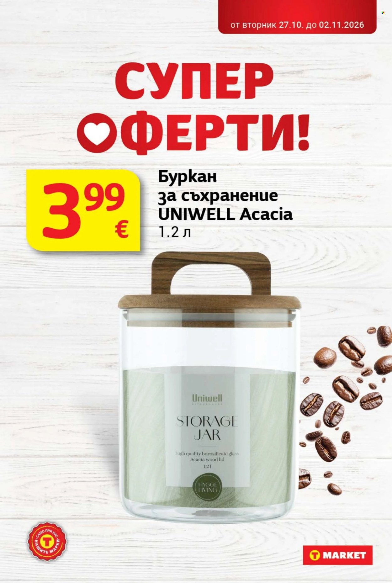 Брошура на Т Маркет - 27.10.2026 - 02.11.2026. Страница 33