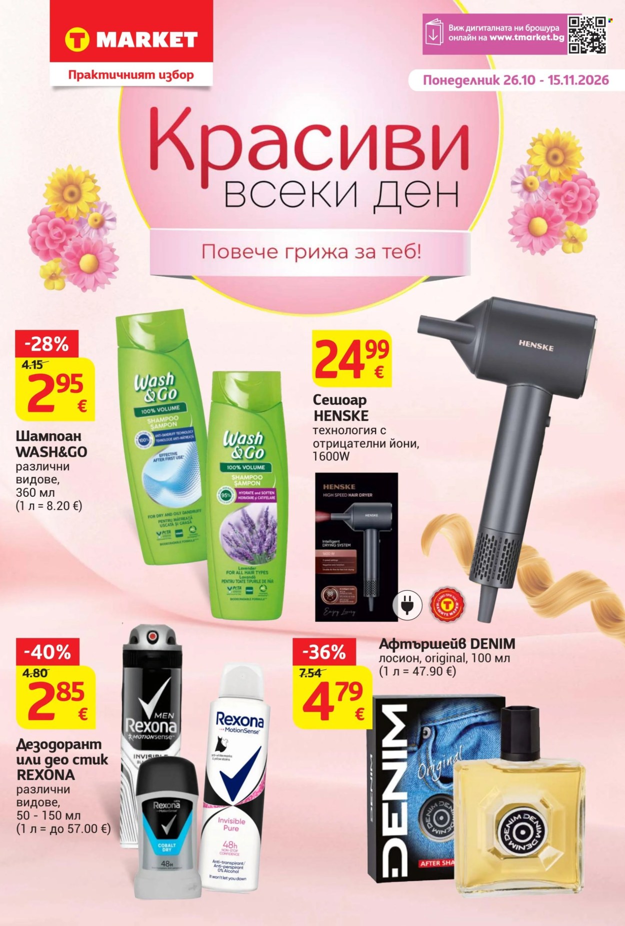Брошура на Т Маркет - 26.10.2026 - 15.11.2026. Страница 1