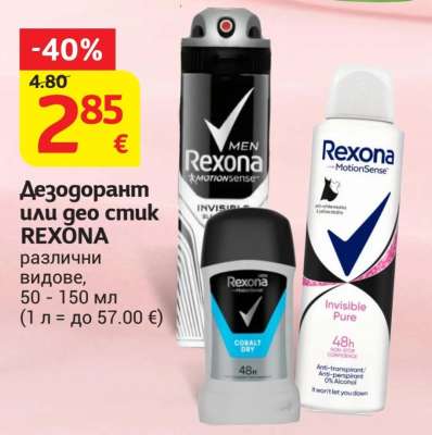 Дезодорант или гел стик REXONA