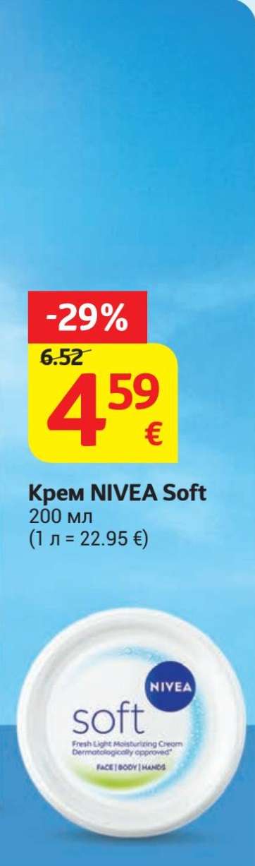 Крем NIVEA Soft