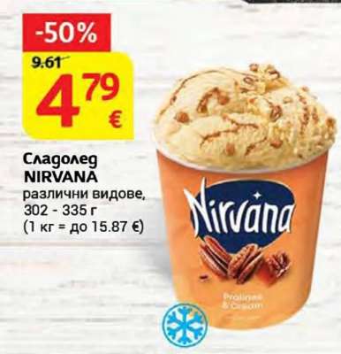 Сладолед NIRVANA