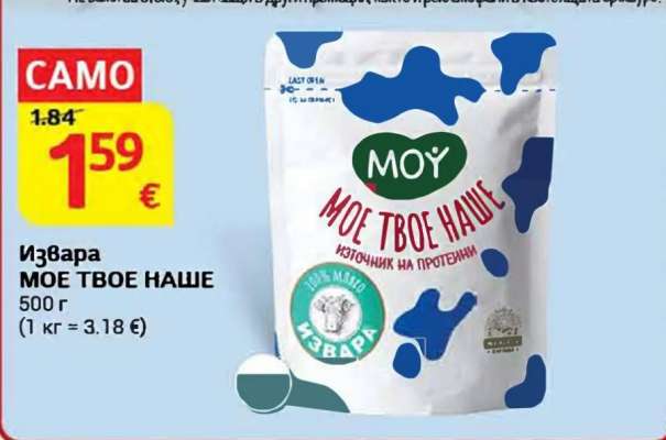 Извара МОЕ ТВОЕ НАШЕ