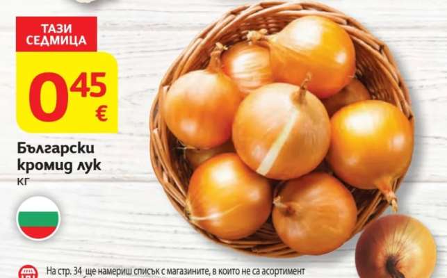 Български кромид лук