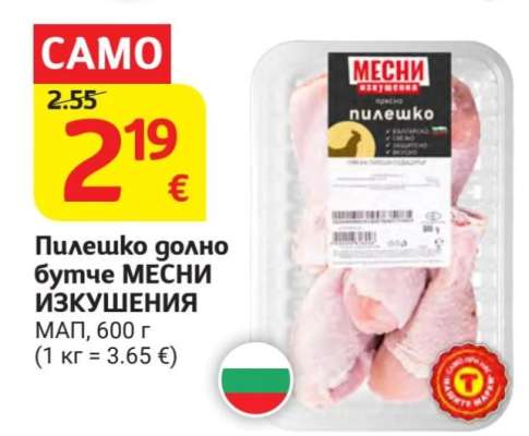 Пилешко долно бутче МЕСНИ ИЗКУШЕНИЯ