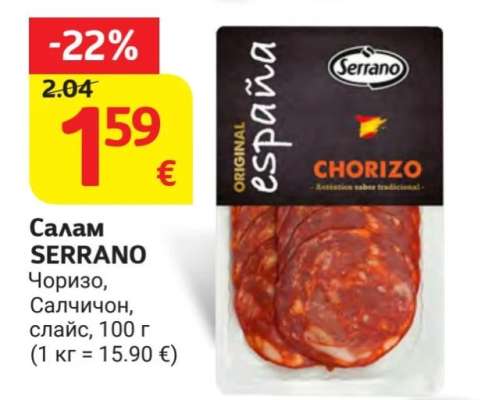 Салам SERRANO