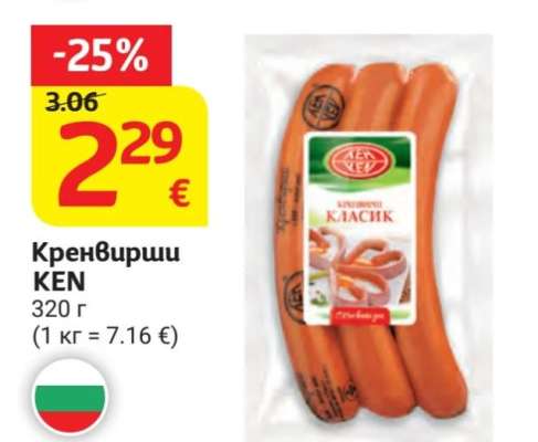 Кренвирши КЕН