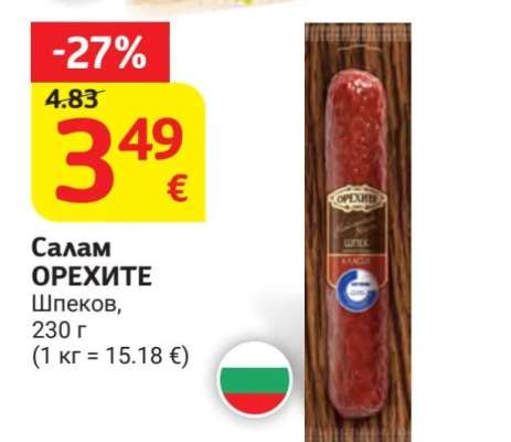 Салам ОРЕХИТЕ