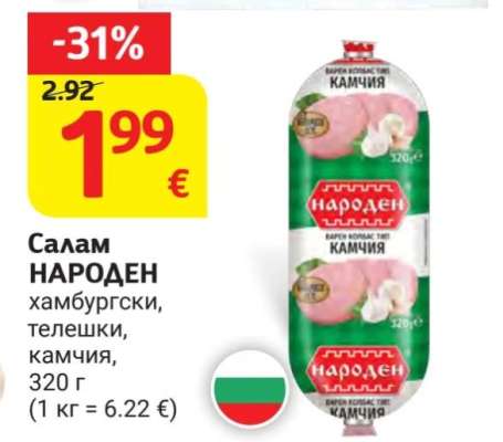 Салам НАРОДЕН