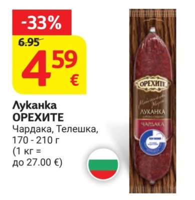 Луканка ОРЕХИТЕ