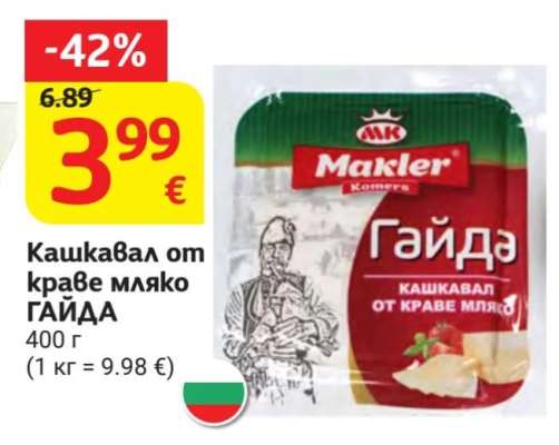 Кашкавал от краве мляко ГАЙДА