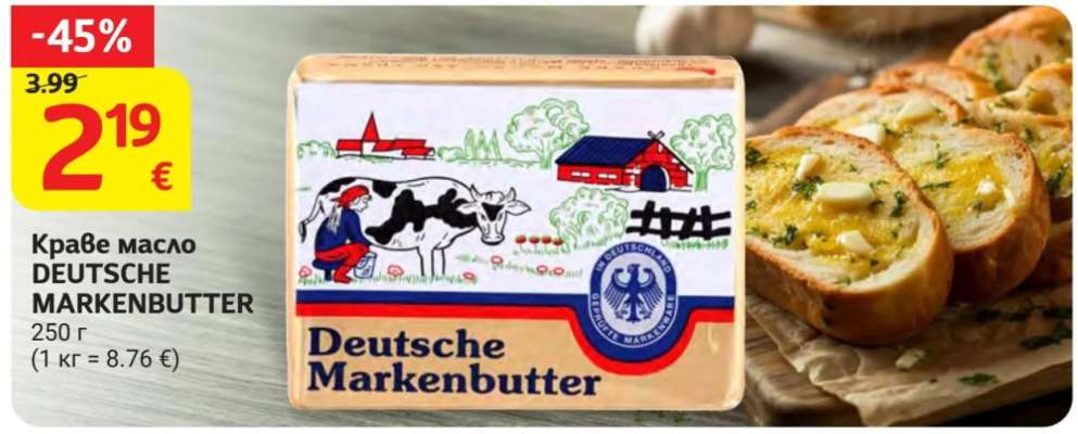Краве масло DEUTSCHE MARKENBUTTER
