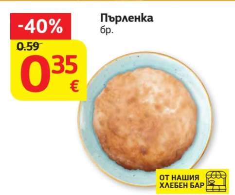 Пърленка