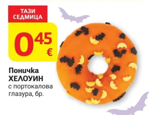 Поничка ХЕЛОУИН