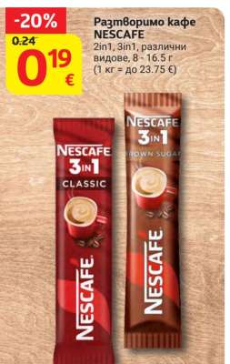 Разтворимо кафе NESCAFÉ
