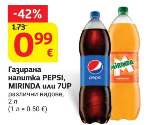 Газирана напитка PEPSI, MIRINDA или 7UP