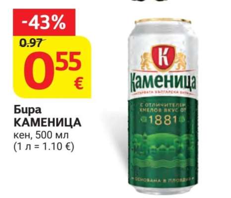 Бира Каменица