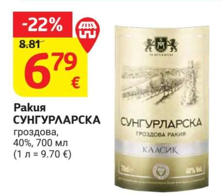 Ракия Сунгурларска