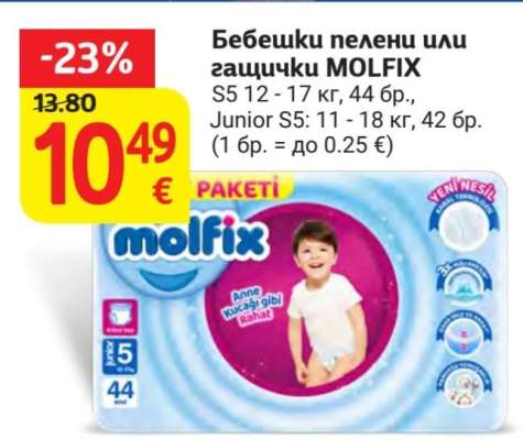 Бебешки пелени или гащички Molfix
