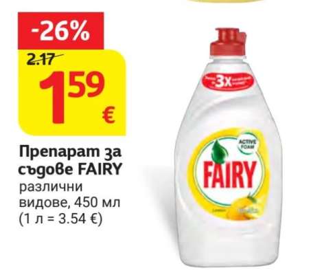 Препарат за съдове FAIRY