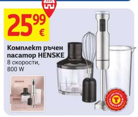 Комплект ръчен пасатор HENSKE