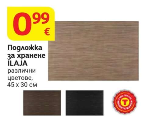Подложка за хранене ILAJA
