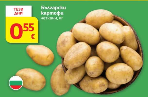 Български картофи