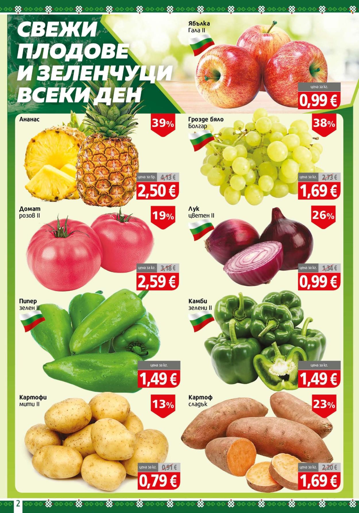 Брошура на BulMag - 26.10.2026 - 01.11.2026. Страница 2