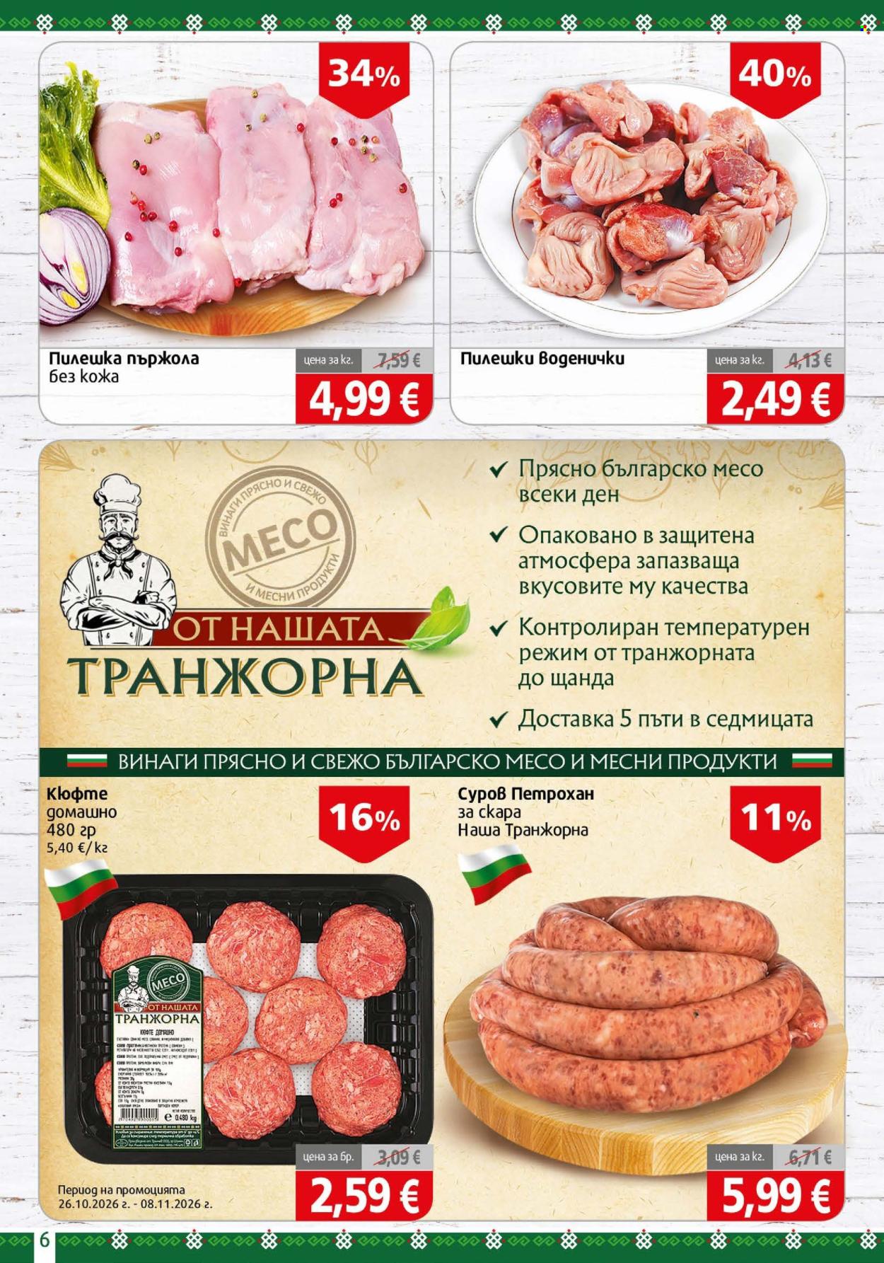 Брошура на BulMag - 26.10.2026 - 01.11.2026. Страница 6