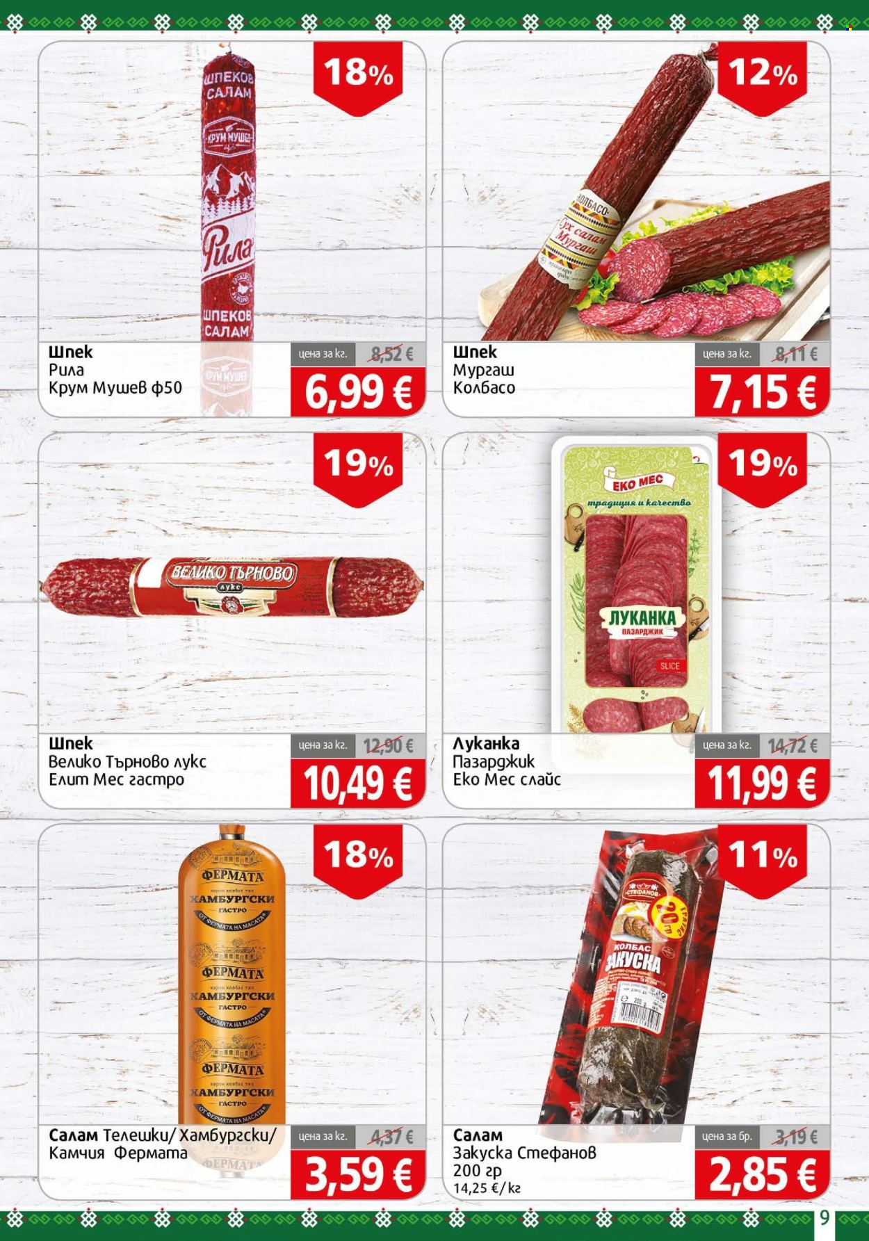 Брошура на BulMag - 26.10.2026 - 01.11.2026. Страница 9