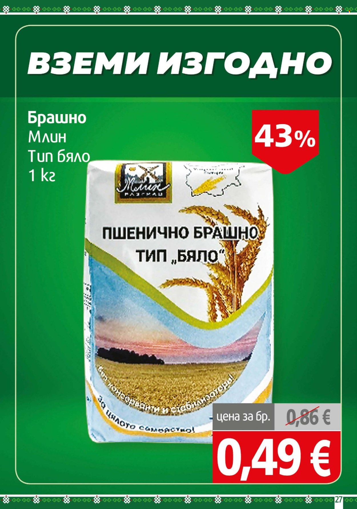 Брошура на BulMag - 26.10.2026 - 01.11.2026. Страница 27