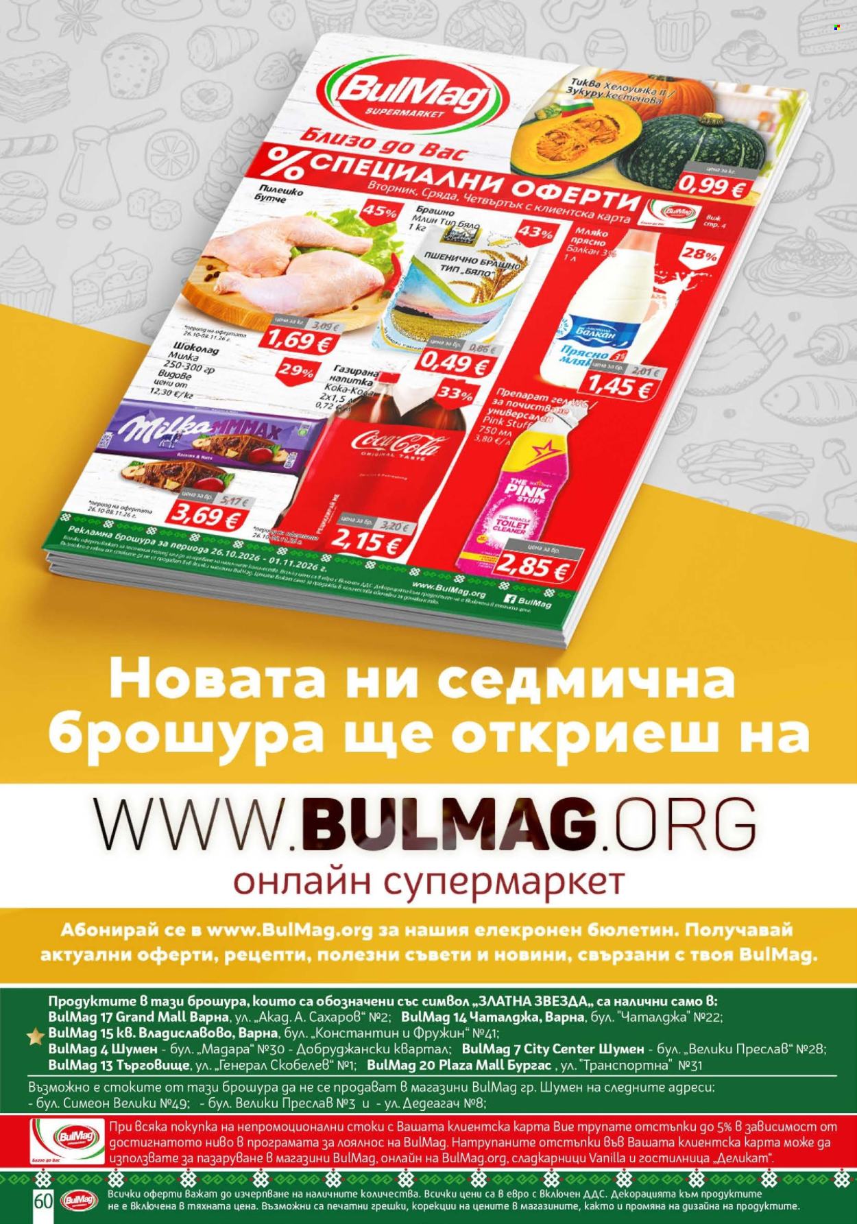 Брошура на BulMag - 26.10.2026 - 01.11.2026. Страница 60