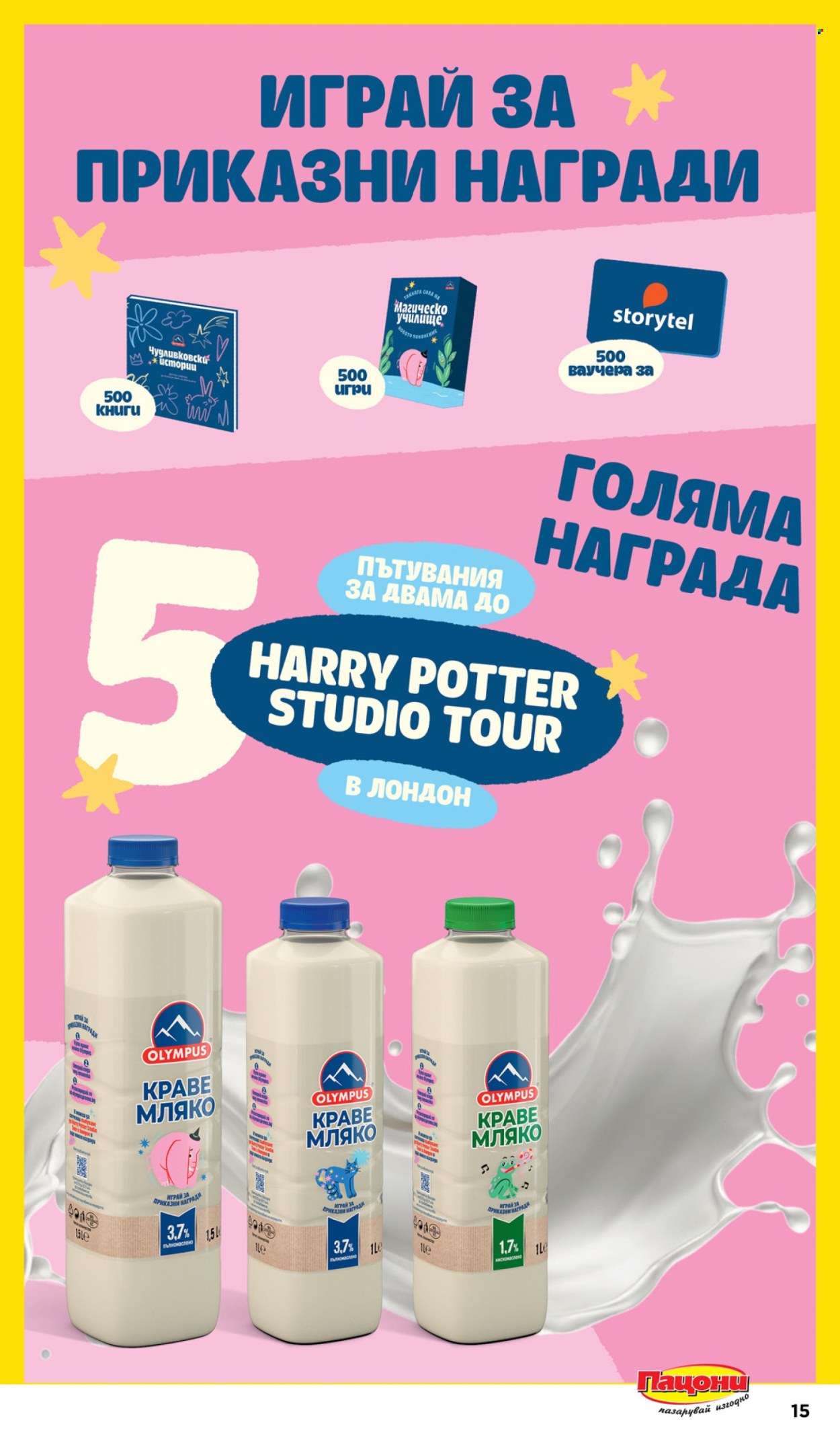 Брошура на Пацони - 26.10.2026 - 08.11.2026. Страница 15