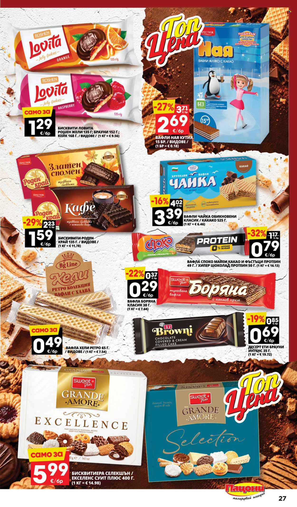 Брошура на Пацони - 26.10.2026 - 08.11.2026. Страница 27
