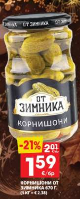 Корнишони от Зимника