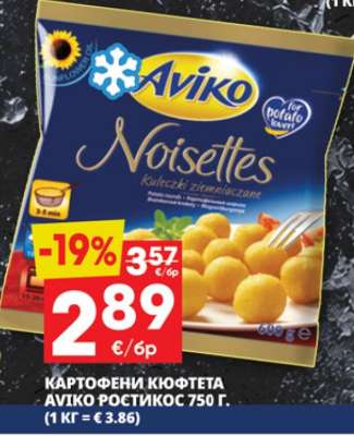 КАРТОФЕНИ КЮФТЕТА AVIKO РОСТИКОС 750 Г.