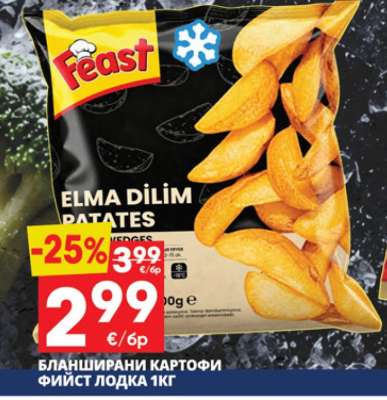 БЛАНШИРАНИ КАРТОФИ ФИЙСТ ЛОДКА 1КГ